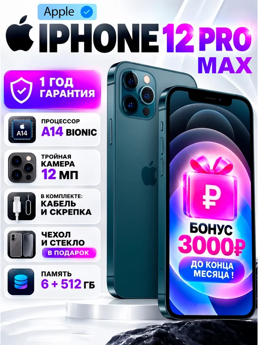 Смартфон Apple iPhone 12 Pro Max 512 ГБ (восстановленный), синий