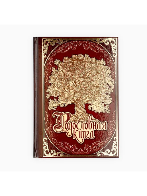 Сималенд Родословная книга «Древо семьи» 56 листов, коричневый, фото 6