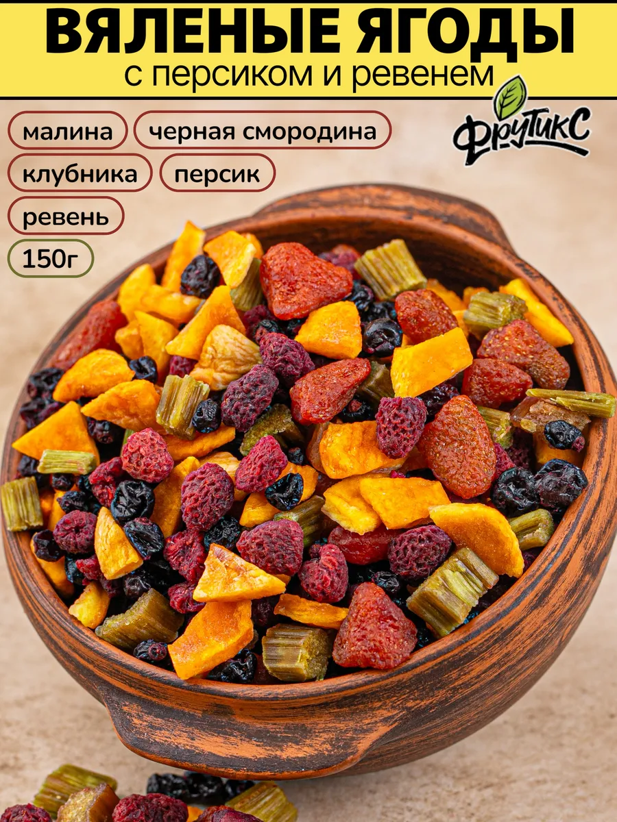 Малина черная смородина клубника ревень персик 150г, №5