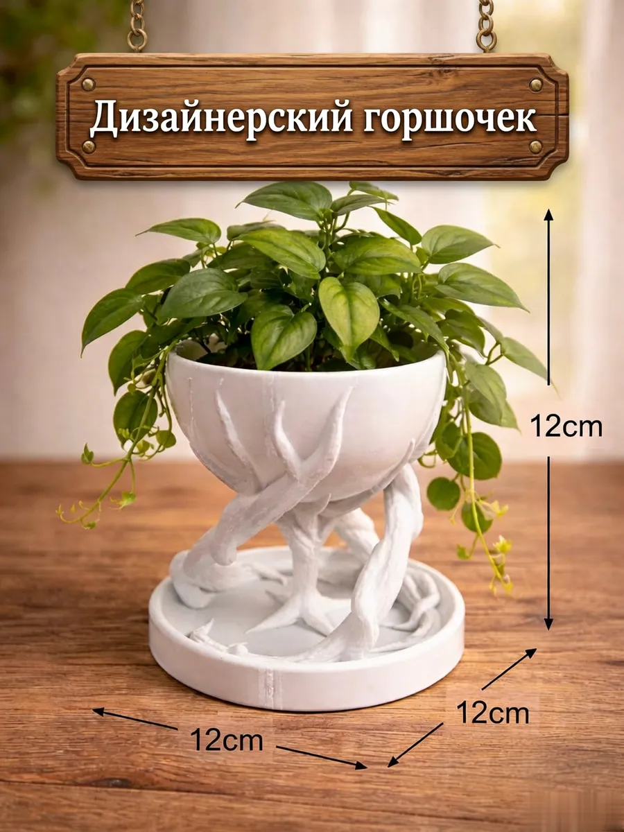 Горшок-ваза для цветов ,декоративное кашпо