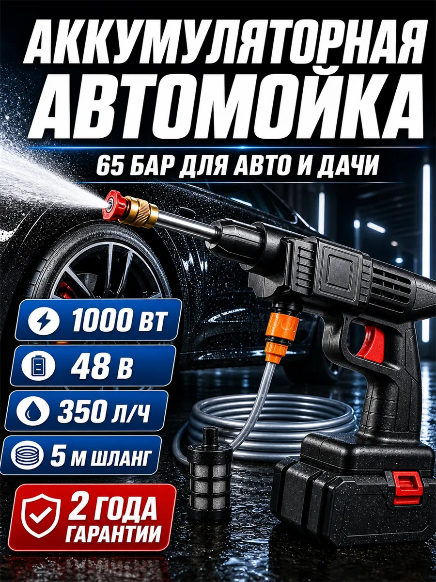 Мойка высокого давления аккумуляторная, автомойка