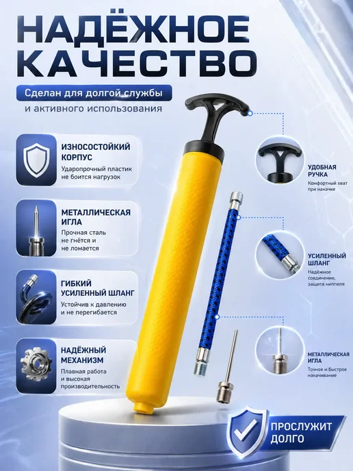 МА1005 Насос для мячей ручной компактный с иглой и шлангом, желтый, фото 2