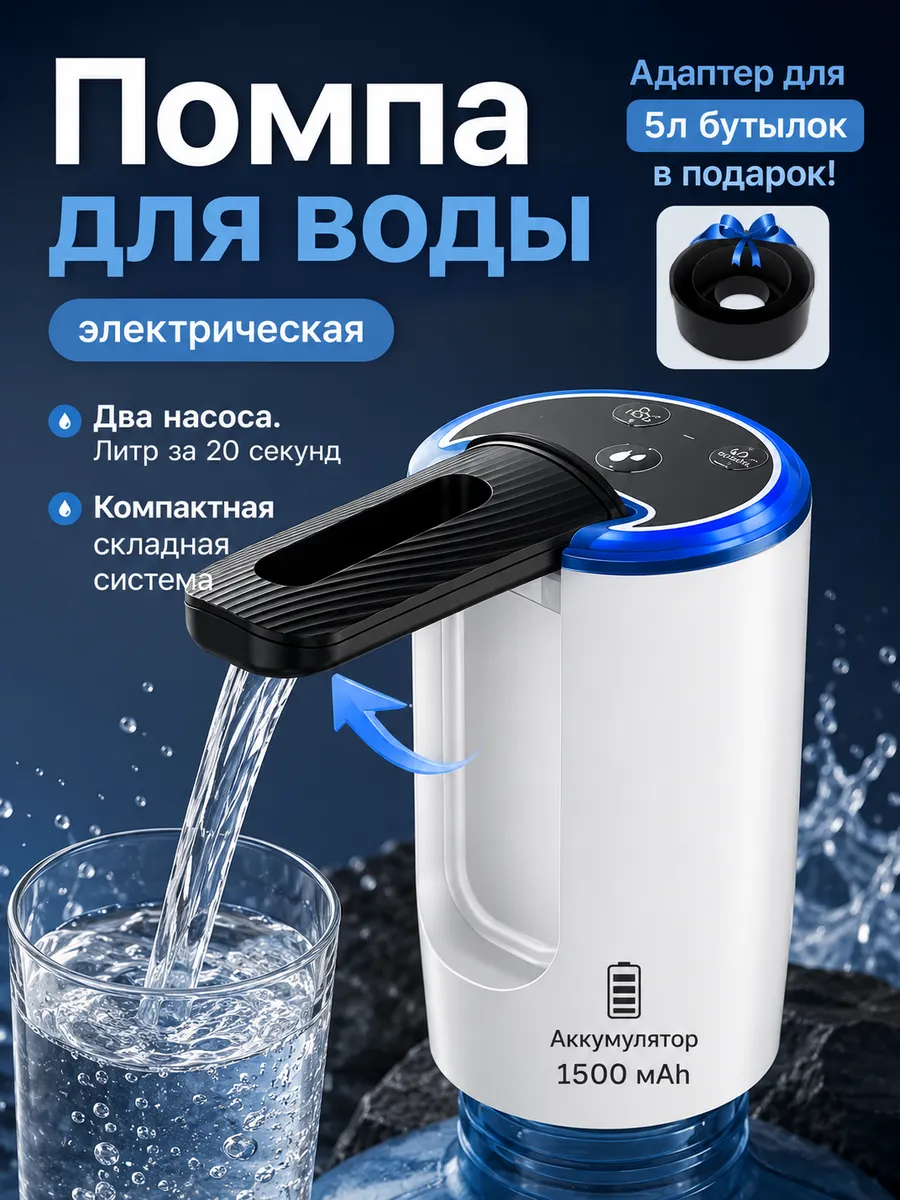 Помпа для воды 19 литров с двумя насосами