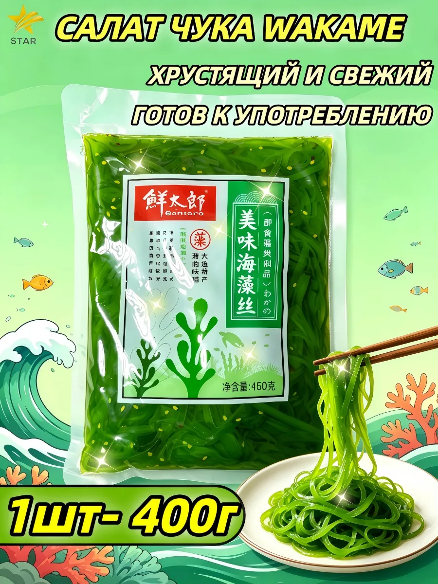 Салат чука из вакаме с кунжутом 1 шт - 400 г