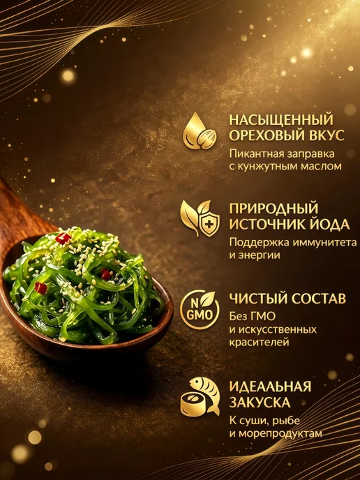 Салат чука из вакаме с кунжутом 3 шт - 1200 г, 5 шт, 2000 г, фото 3