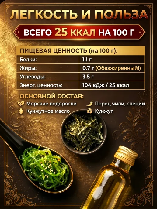 Салат чука из вакаме с кунжутом 3 шт - 1200 г, 3 шт, 1200 г, фото 4