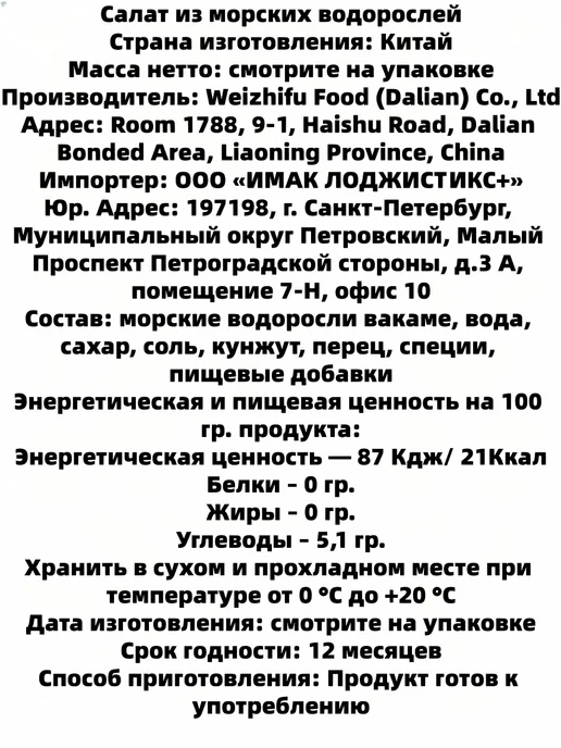 Салат чука из вакаме с кунжутом 3 шт - 1200 г, 3 шт, 1200 г, фото 6