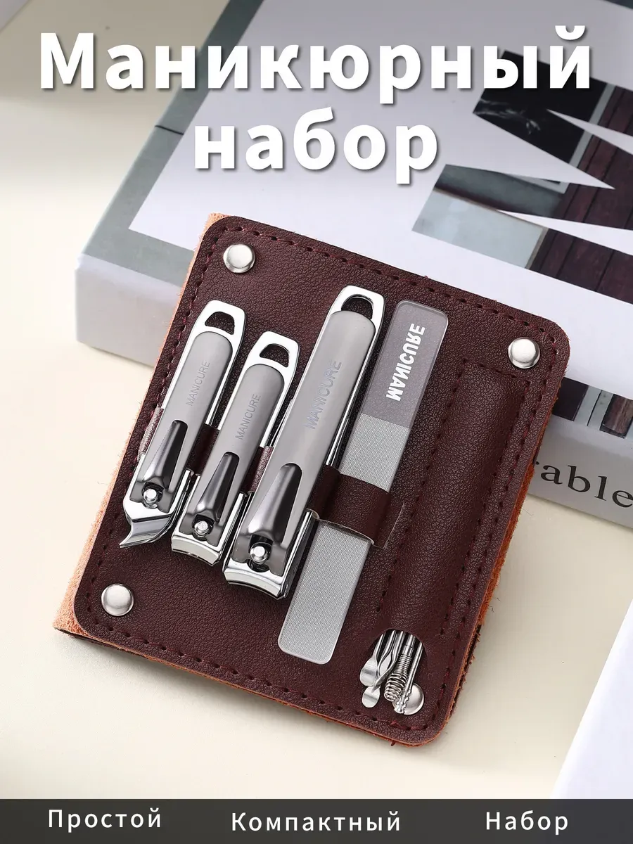 Профессиональный набор для маникюра и педикюра