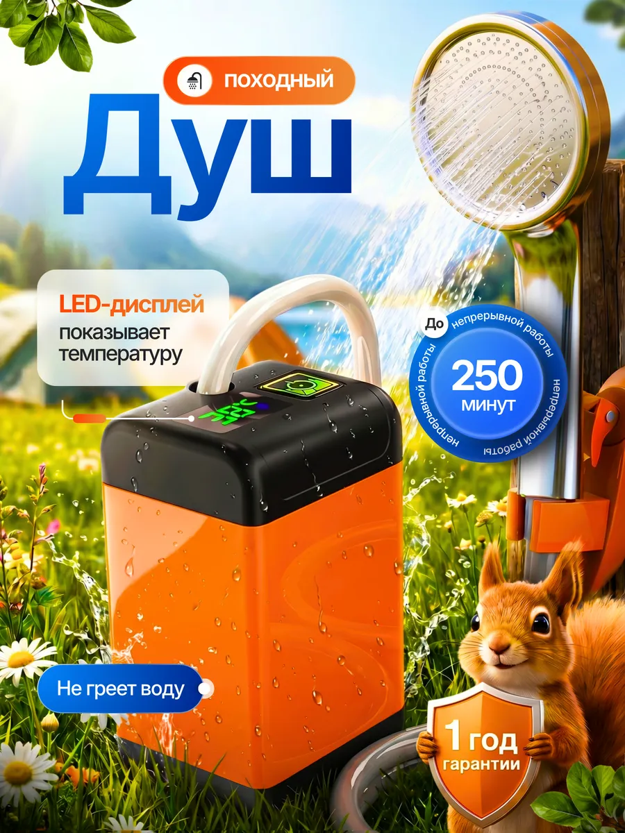 Душ портативный походный для дачи