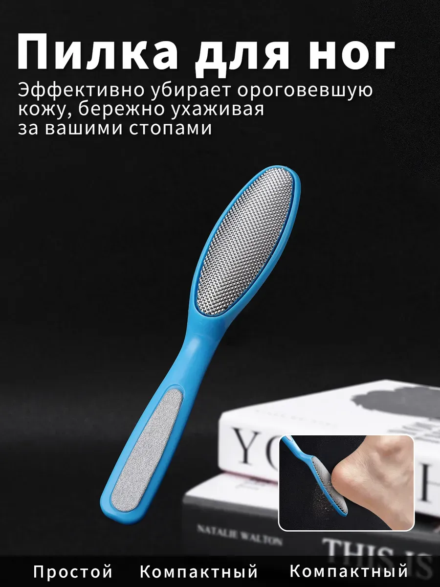 Пилка для пяток