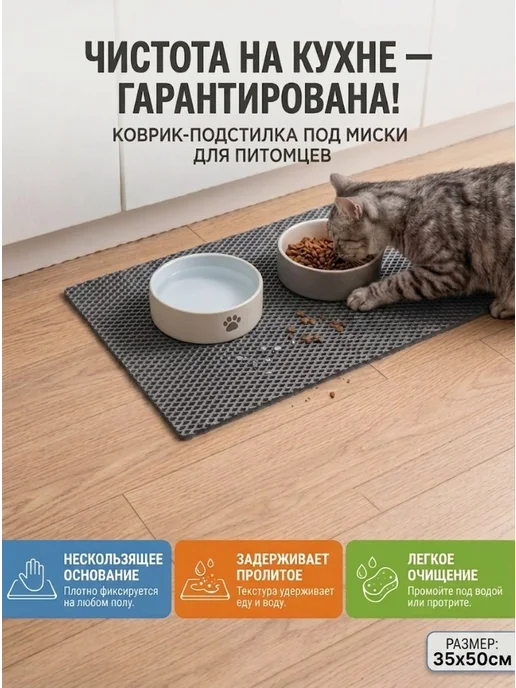 ДомЖе Эва коврик под миску для животных, серый
