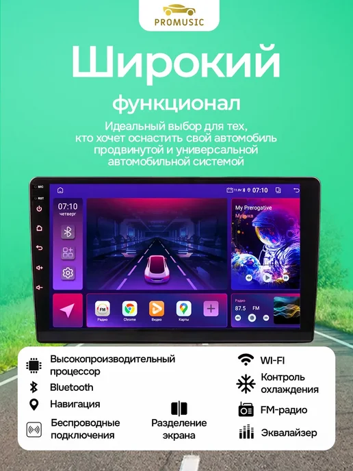 ProMusic Магнитола P26 универсальная на любой автомобиль 4 64, вариант, фото 7