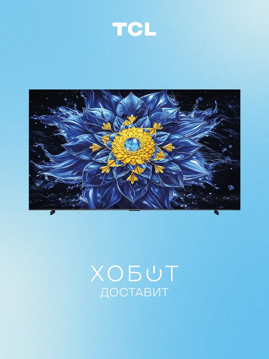 TCL Телевизор 98P8L (2026) 98" 4K UHD QLED Smart TV