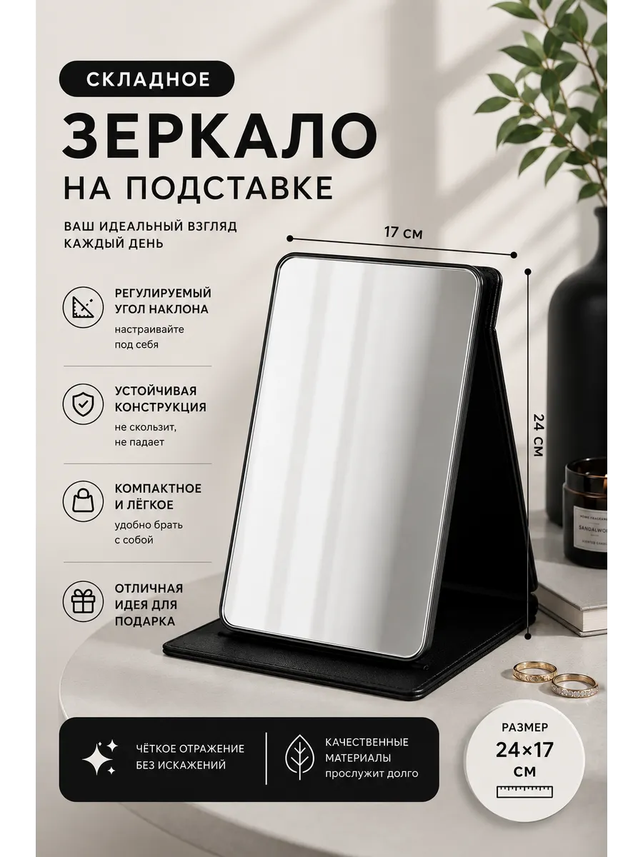 зеркало на подставке 24*17