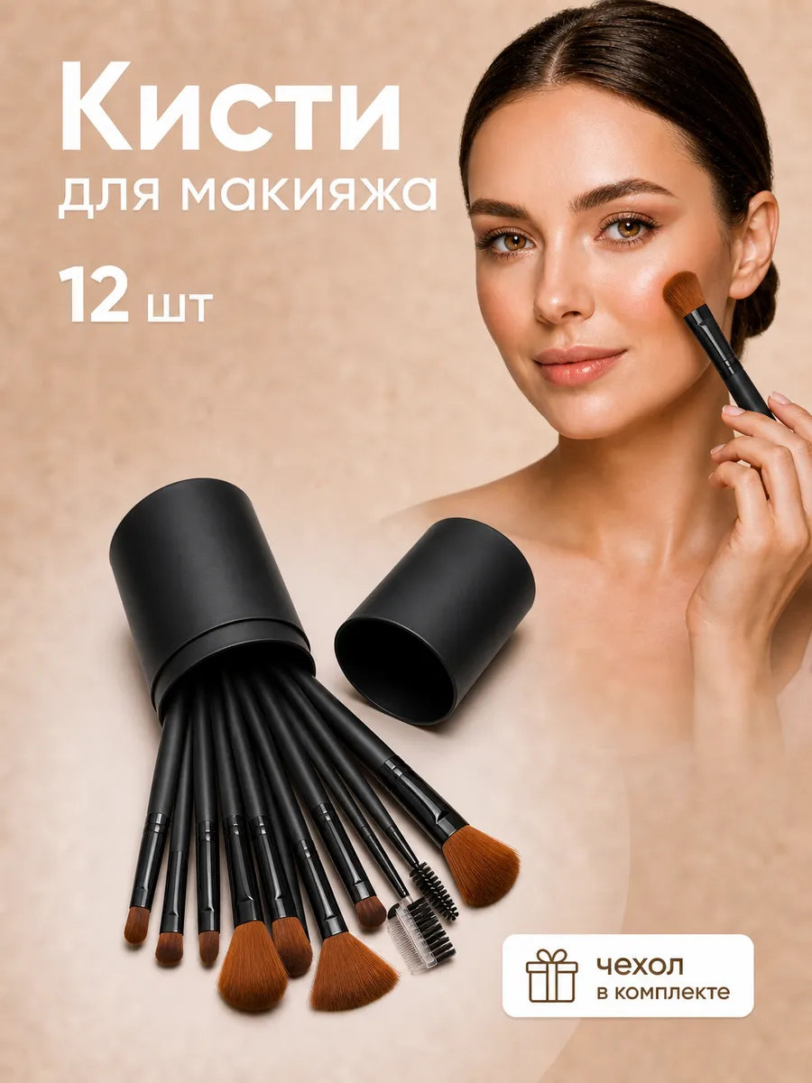 Кисти для макияжа набор