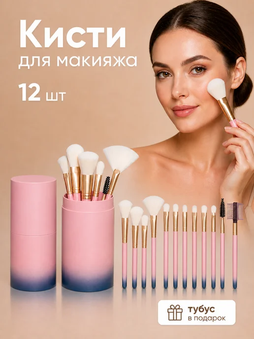 Radiant sun Набор кистей для макияжа 12 шт кисти для лица, 12 шт