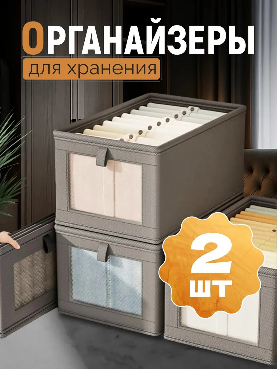 Органайзер для хранения вещей с окном
