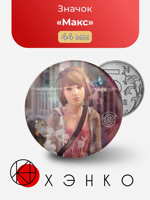 Кейт Марш Life is strange 2 Сердце