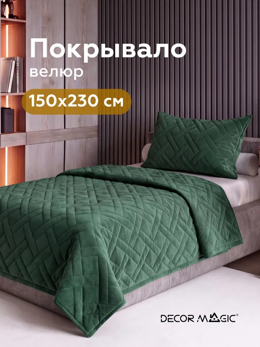 DECOR MAGIC Покрывало LOGO CROSS FOREST 150х230 см стеганое, 150x230 см