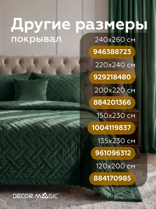 DECOR MAGIC Покрывало LOGO CROSS FOREST 150х230 см стеганое, 150x230 см, фото 3