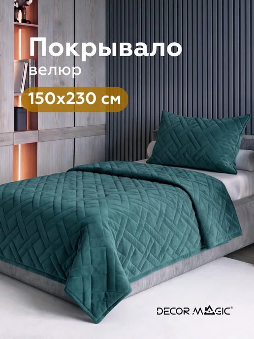 DECOR MAGIC Покрывало LOGO CROSS TEAL 150х230 см, 150x230 см