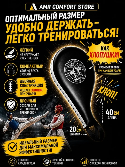 AMR Comfort Store Ракетка для тхэквондо двойная (Лапа-хлопушка), черный, фото 2