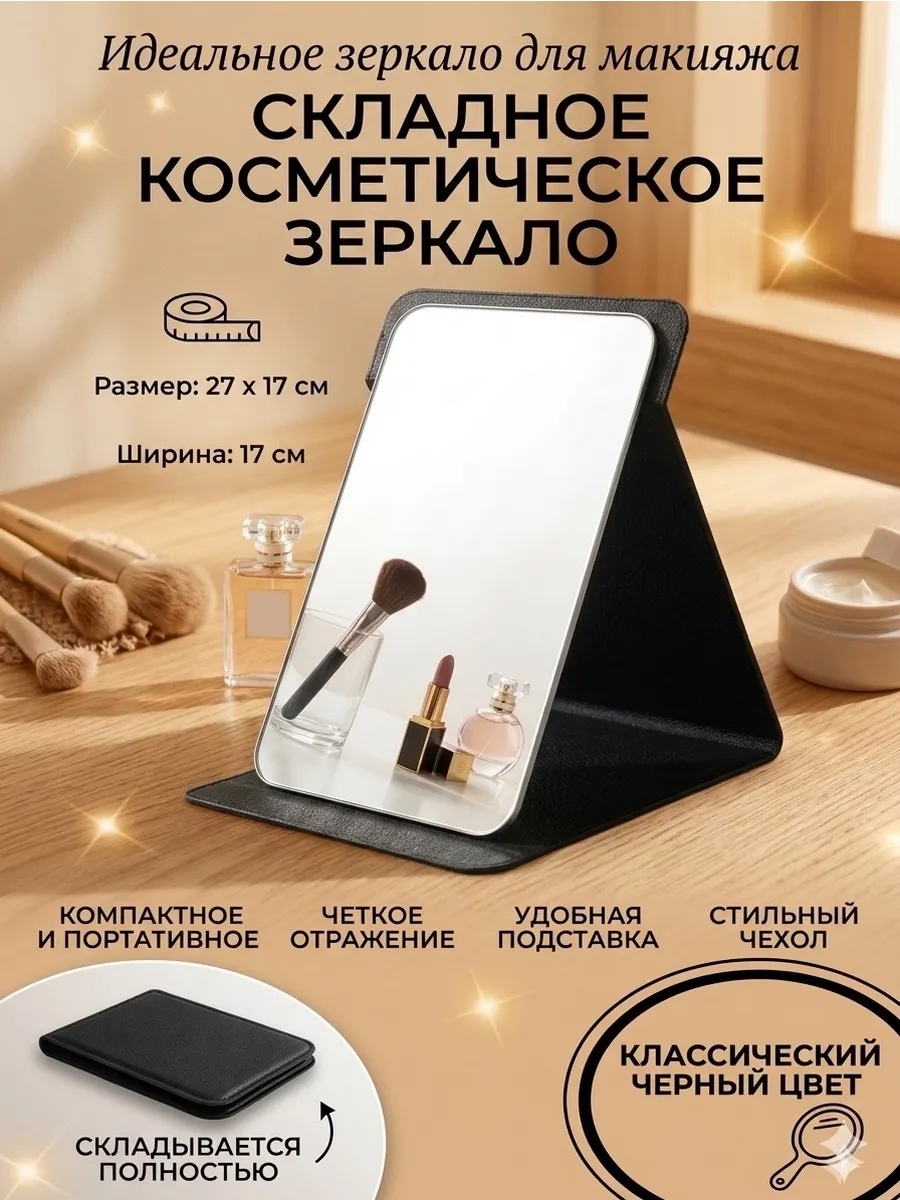 зеркало 24*17 складное на подставке