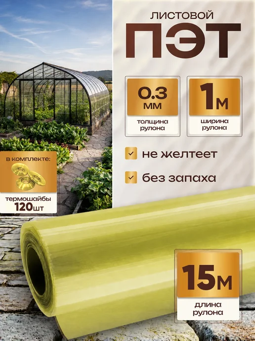 ПэтСистемы ПЭТ монолитный листовой в рулоне желтый 1х15м, 1x15 м