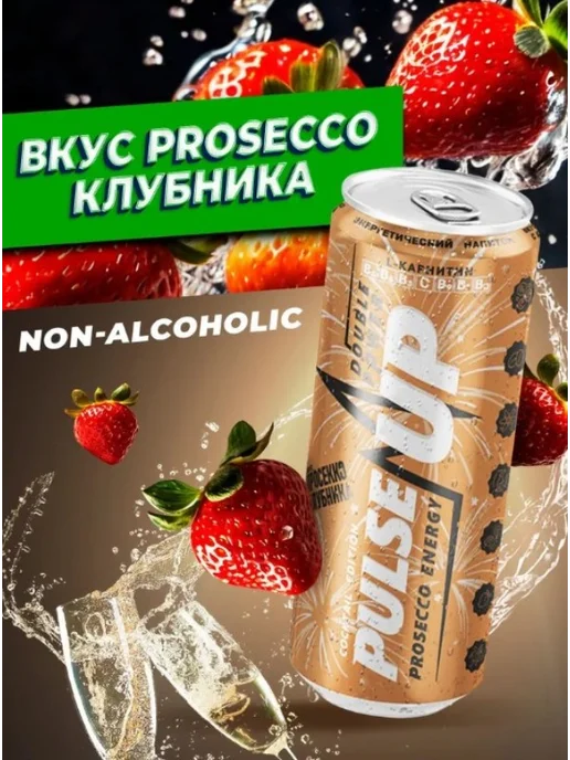Нет бренда Напиток PULSEUP PROSECCO ENERGY 12 шт х 450мл, 12 шт, 450 мл