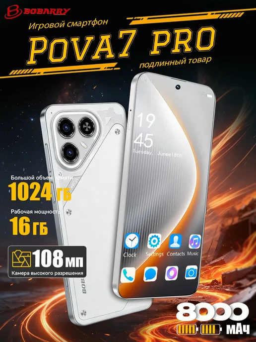 Смартфон Bobarry Pova7 Pro 1/1024 ГБ, серебристый