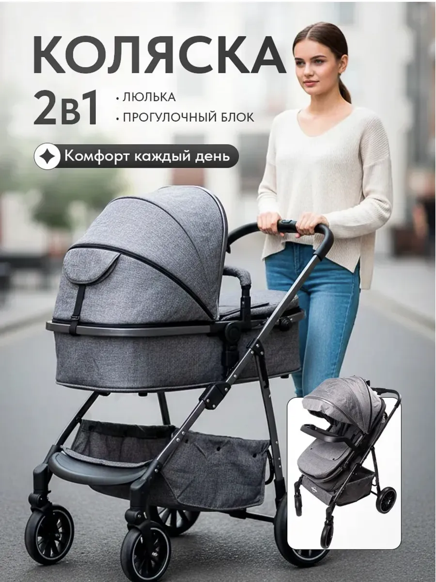 Коляска для новорожденных 2 в 1 прогулочная