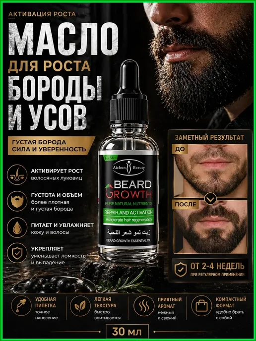 ЭЛИТА 55 Масло для роста бороды и усов для мужчин 30 мл, 30 мл