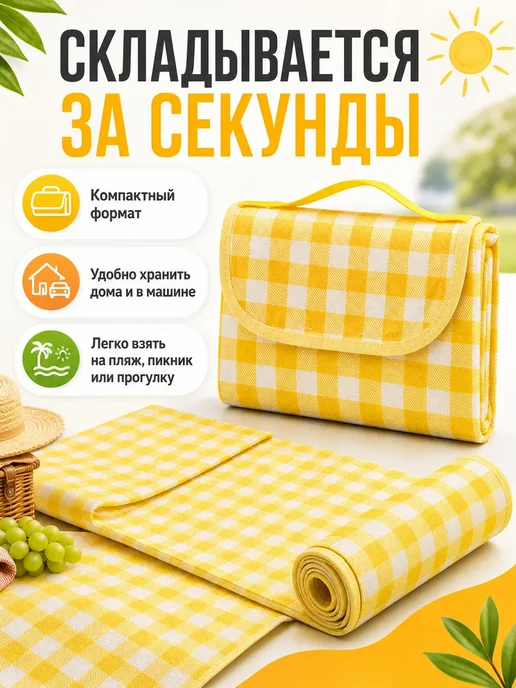 Лем08 Коврик пляжный складной для пикника туристический летний, желтый, фото 2