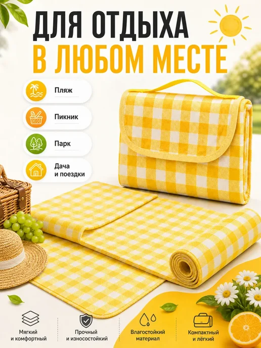 Лем08 Коврик пляжный складной для пикника туристический летний, желтый, фото 4