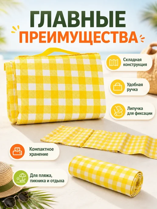 Лем08 Коврик пляжный складной для пикника туристический летний, желтый, фото 6