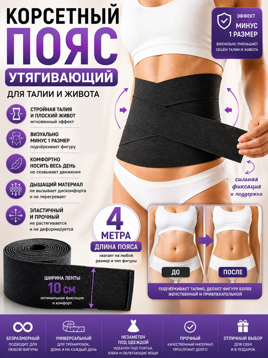 Корсетный пояс утягивающий 4 м, для талии и живота