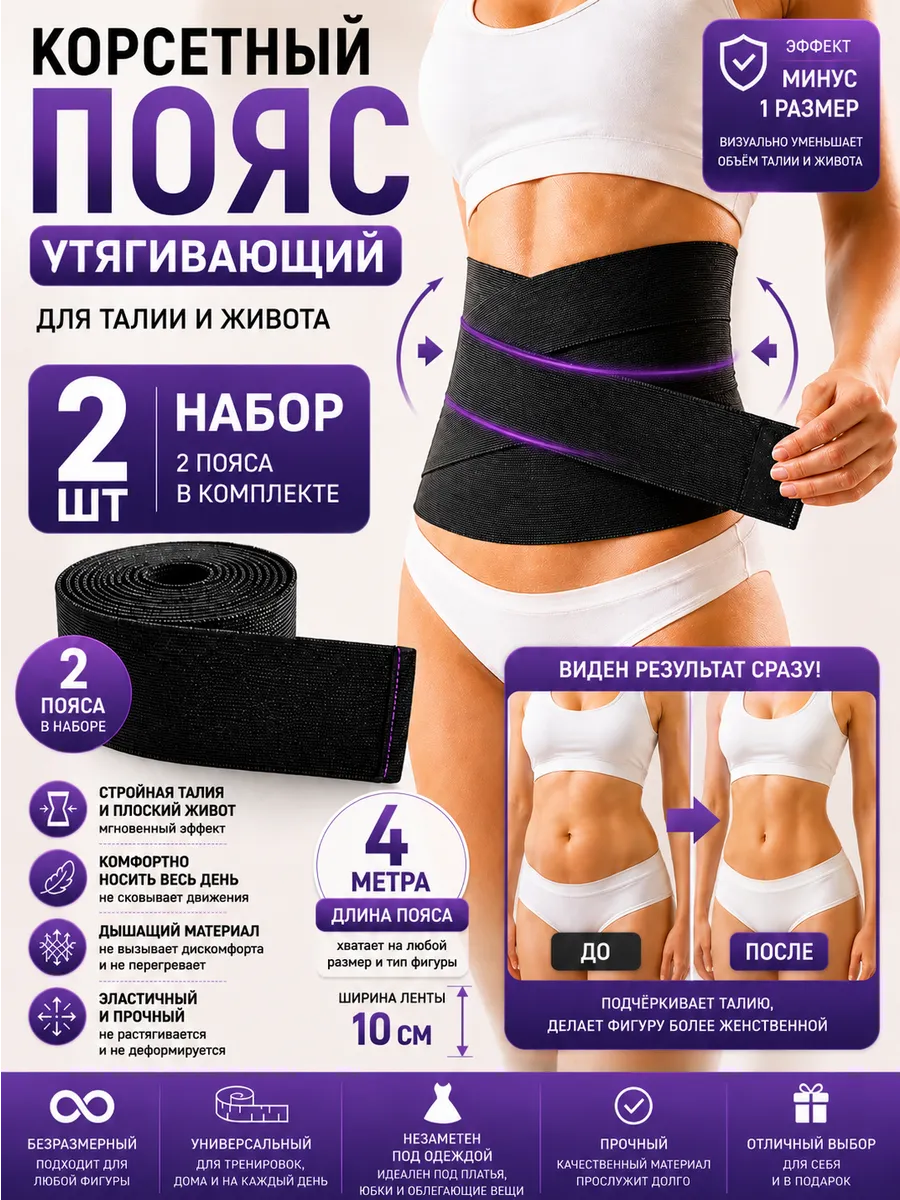 Набор 2 шт корсетный пояс 4 м, для талии и живота