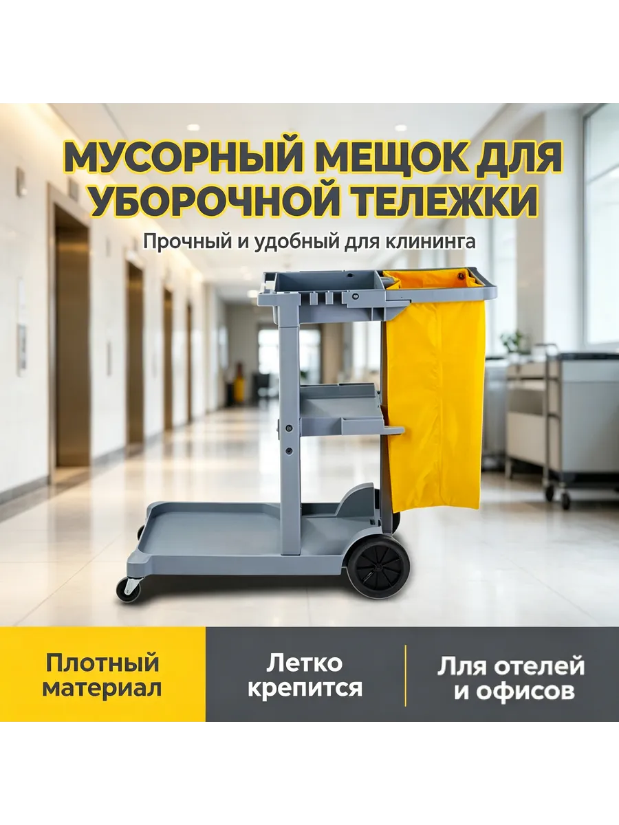 Хозяйственный инвентарь водонепроницаемый для горничных