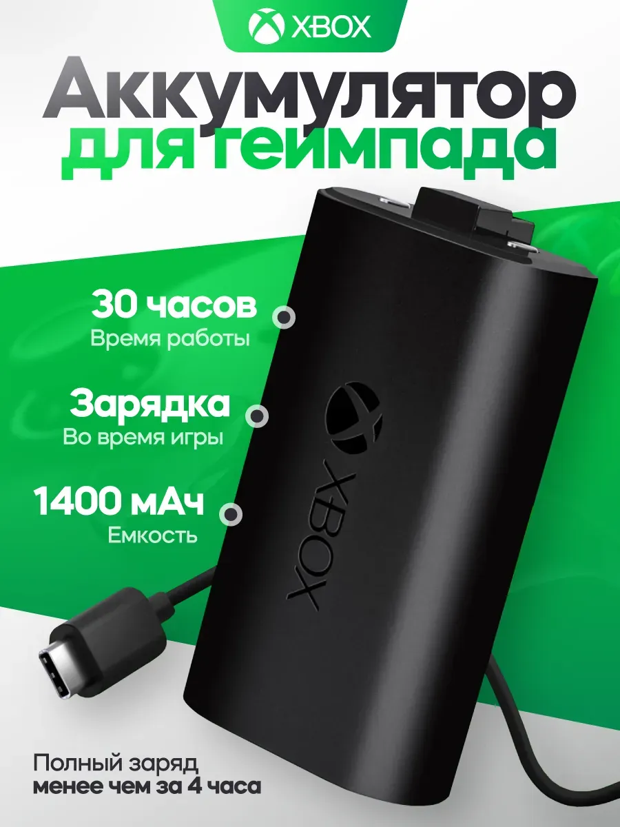 Аккумулятор для геймпада Xbox Series S X+USB type C кабель