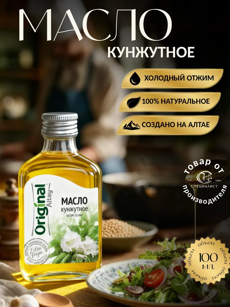 Кунжутное масло, 100 мл.