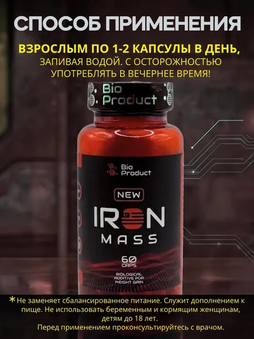 bioproduct Iron mass для повышение аппетита, вариант, фото 3