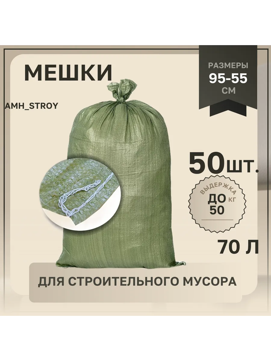 Мешки строительные для мусора 55x95см зеленые 50шт