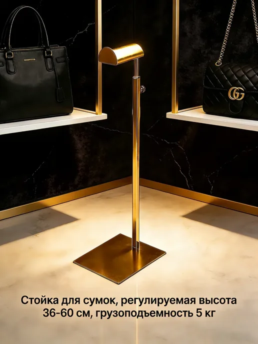Подставка для сумки Золотой, золотой