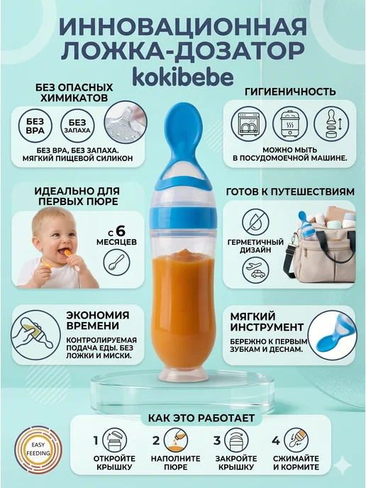 Ложка-дозатор для кормления и первого прикорма силиконовая, голубой