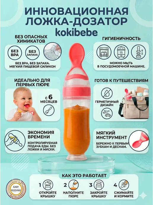Ложка-дозатор для кормления и первого прикорма силиконовая, вариант
