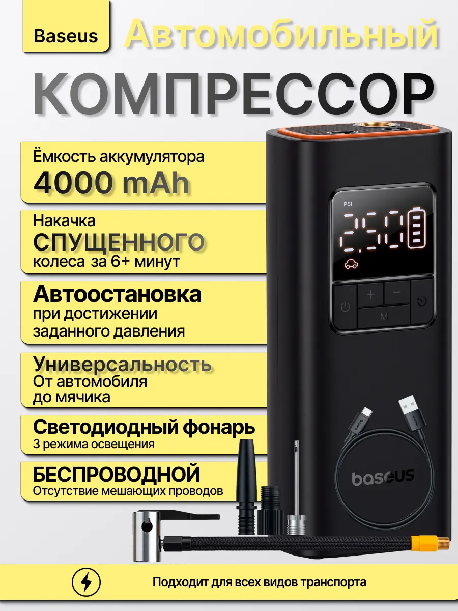 Компрессор для велосипедов и авто беспроводной SuperMini Pro