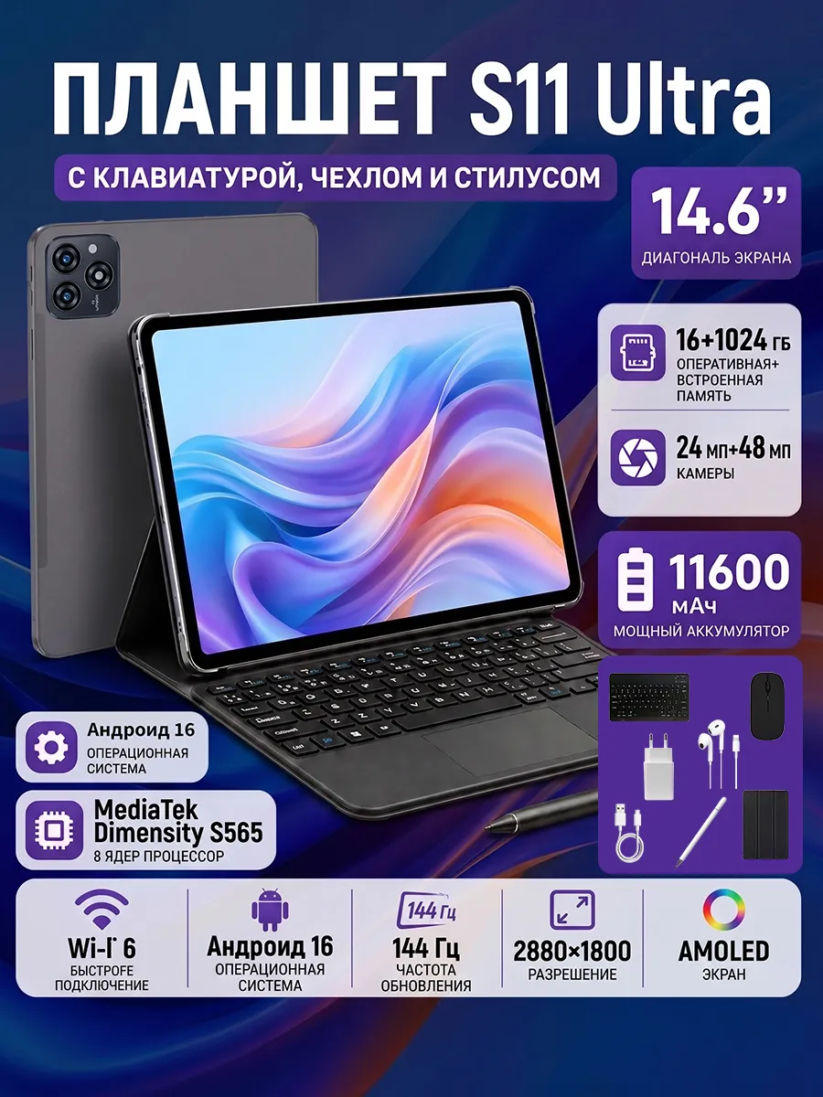 Планшет андроид Galaxy Tab S11 Ultra 14.6'' 16GB/1024GB LTE