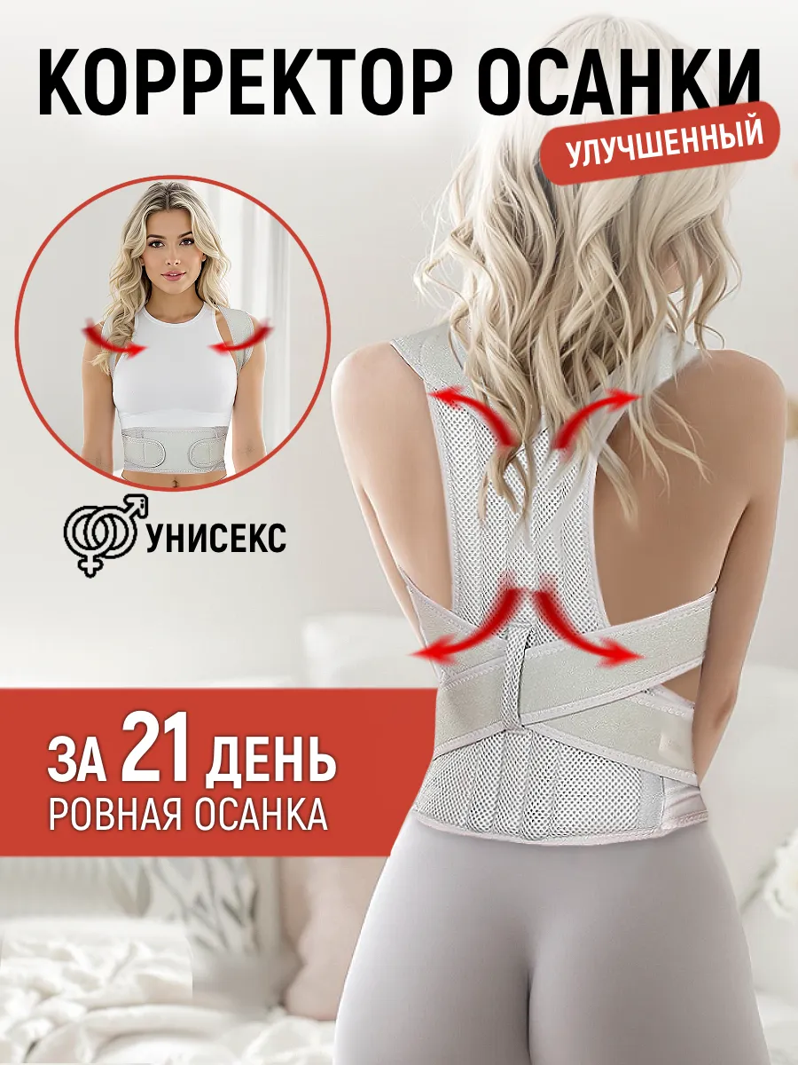 Корсет для спины ортопедический корректор осанки под одежду