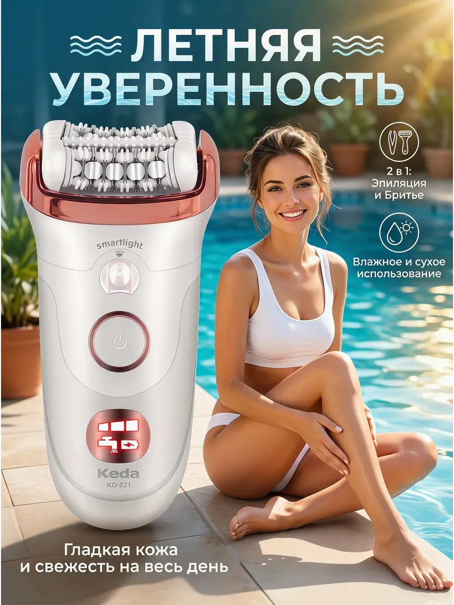 Эпилятор женский электрический для бикини подмышки и ноги