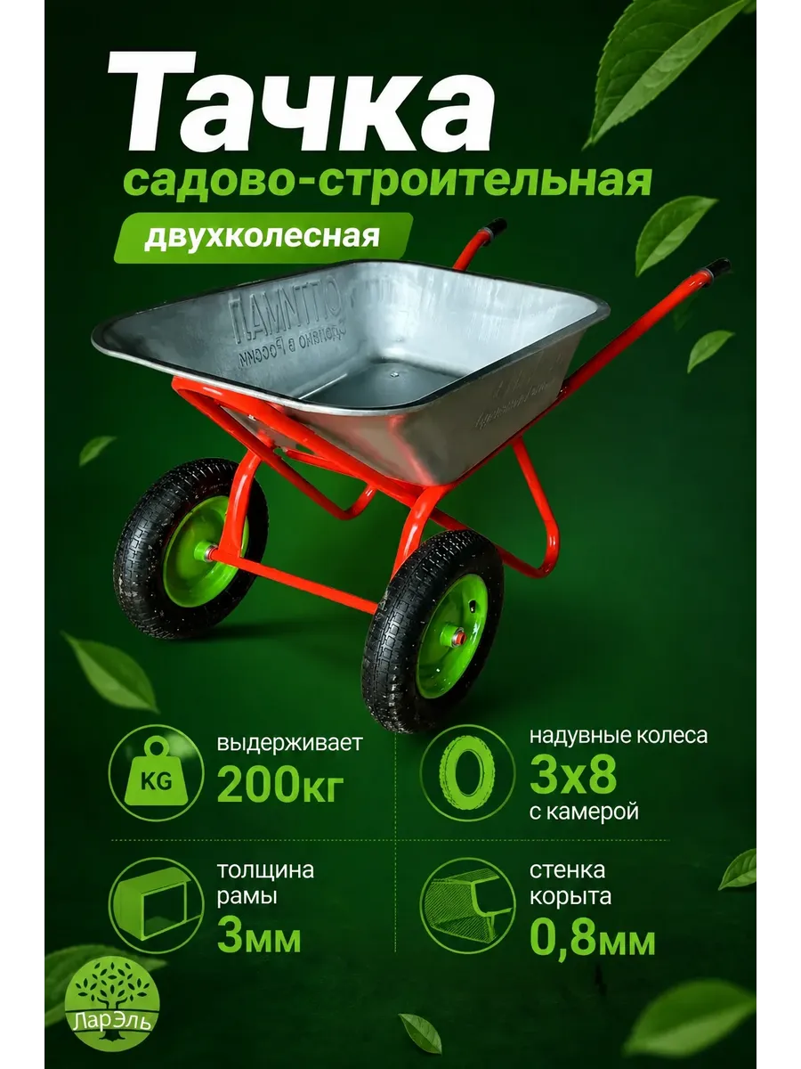 Тачка двухколесная